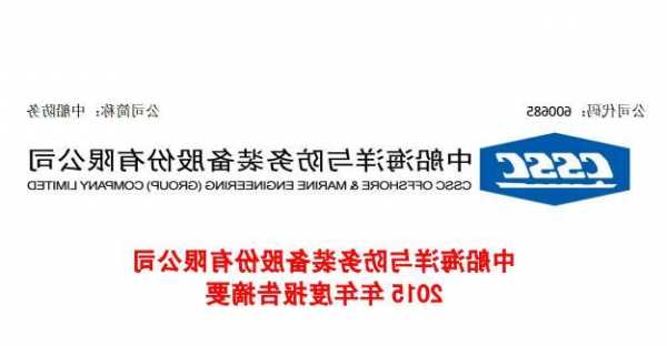中船防务(00317.HK)与中船已订立2024框架协议