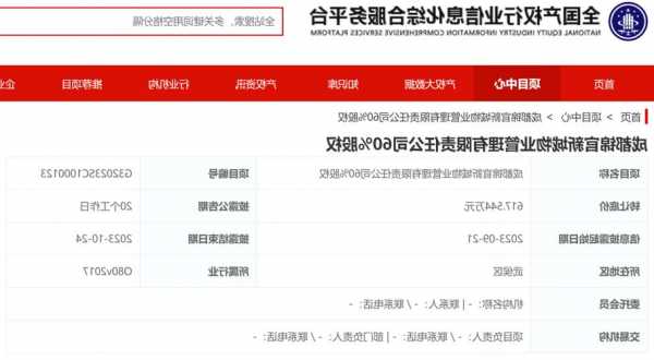 新希望服务(03658.HK)附属拟收购成都锦官新城物业管理80%股权