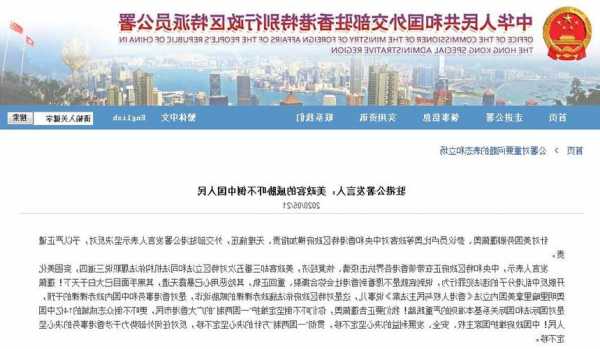 国务院港澳办发言人：美政客叫嚣制裁香港特区政府官员和司法人员只能是搬起石头砸自己的脚